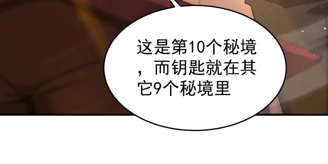 全民转职：驭龙师是最弱职业？ 第239话 九钥深渊秘境 第24页