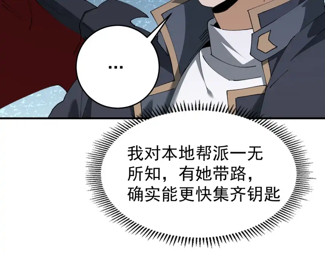 全民转职：驭龙师是最弱职业？ 第239话 九钥深渊秘境 第48页