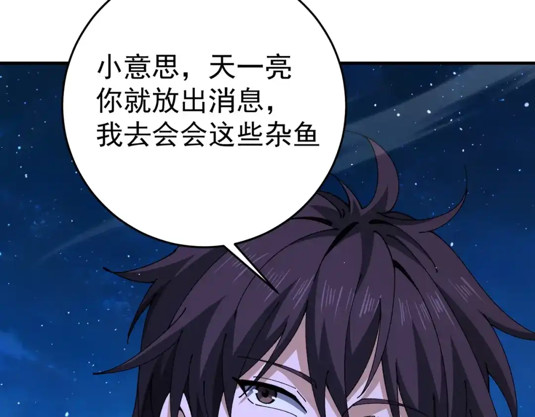 全民转职：驭龙师是最弱职业？ 第239话 九钥深渊秘境 第91页
