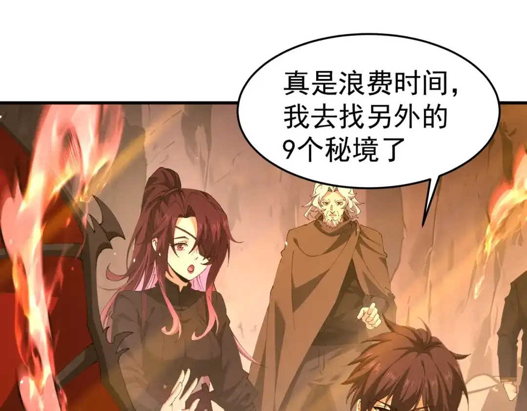 全民转职：驭龙师是最弱职业？ 第239话 九钥深渊秘境 第25页