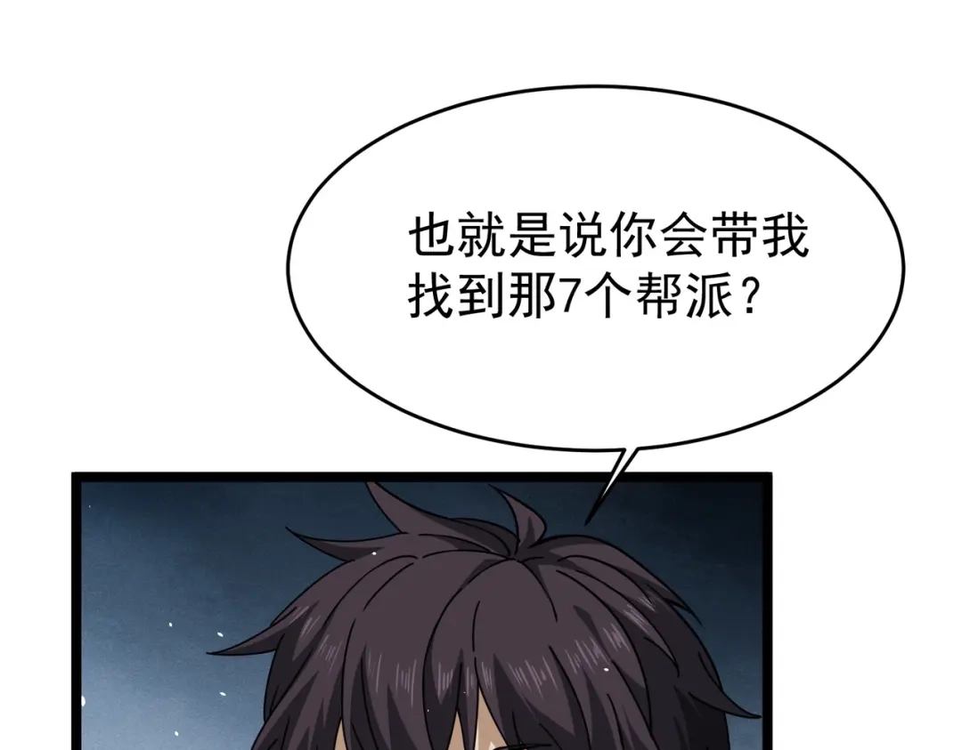 全民转职：驭龙师是最弱职业？ 第239话 九钥深渊秘境 第37页