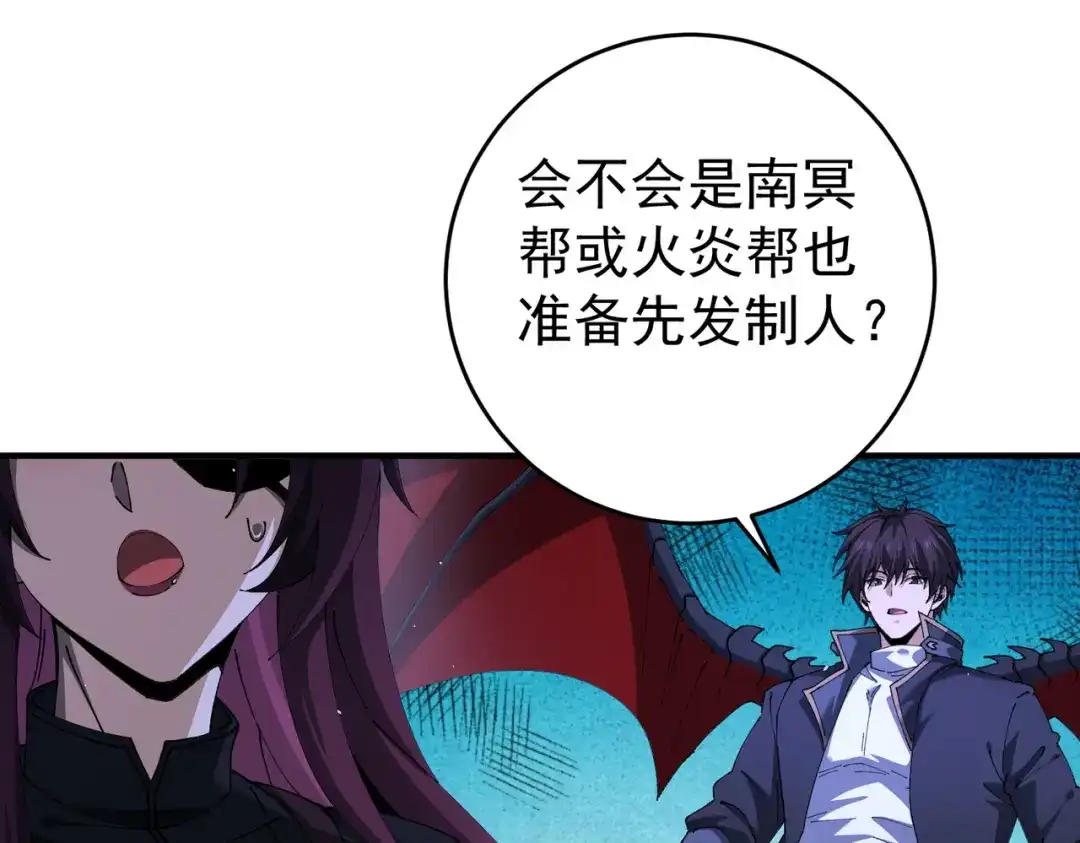 全民转职：驭龙师是最弱职业？ 第239话 九钥深渊秘境 第106页