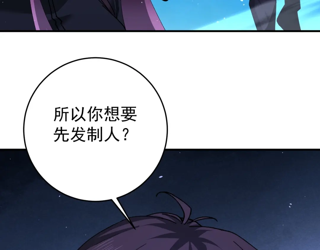 全民转职：驭龙师是最弱职业？ 第239话 九钥深渊秘境 第82页