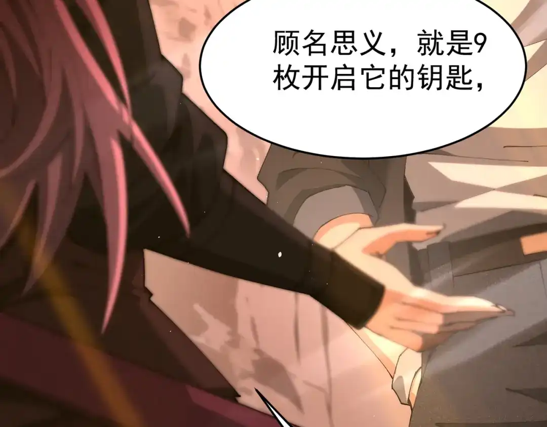 全民转职：驭龙师是最弱职业？ 第239话 九钥深渊秘境 第23页