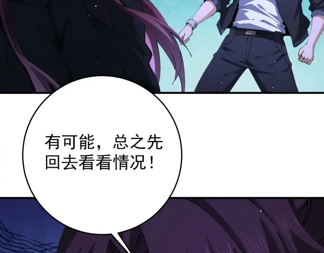 全民转职：驭龙师是最弱职业？ 第239话 九钥深渊秘境 第107页