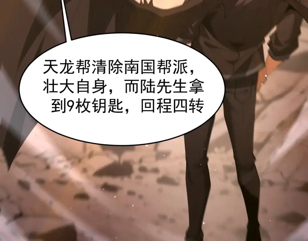 全民转职：驭龙师是最弱职业？ 第239话 九钥深渊秘境 第43页