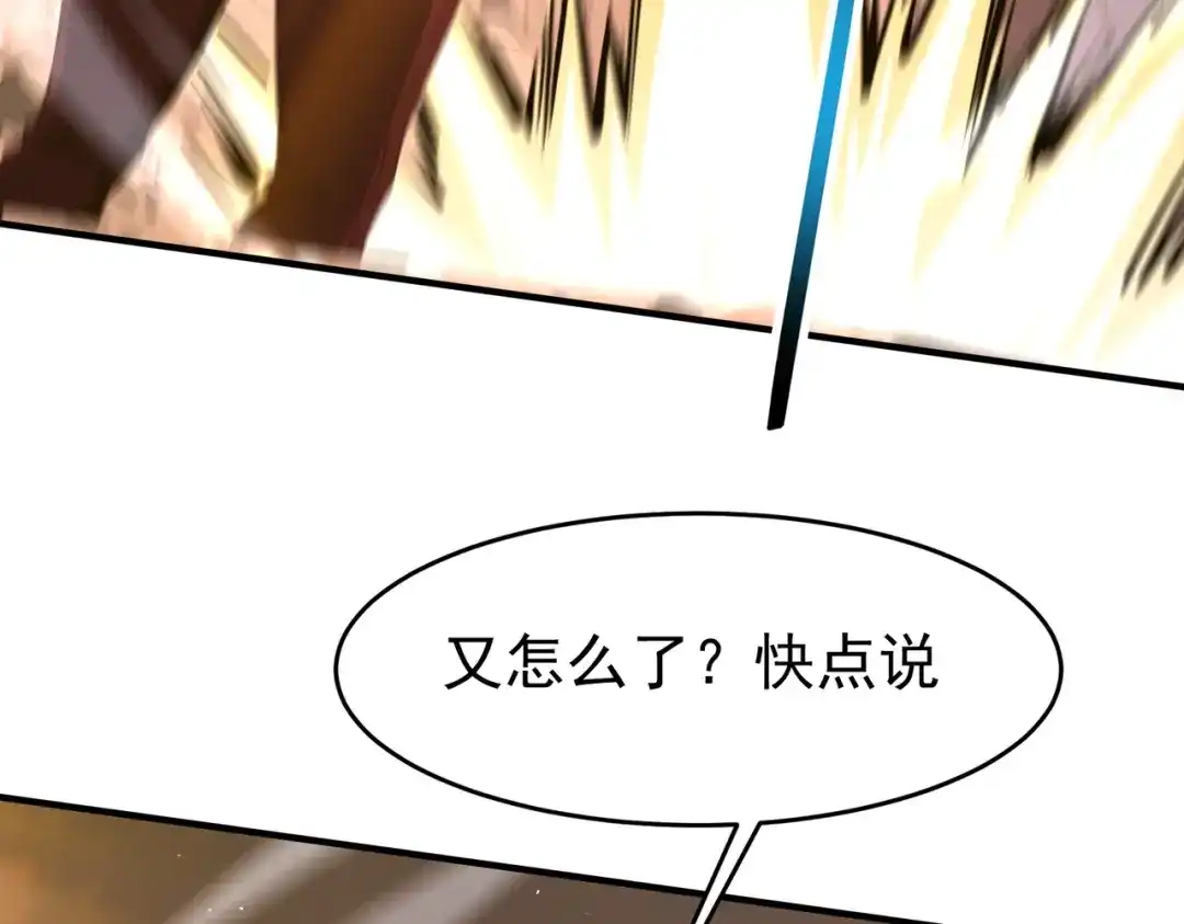 全民转职：驭龙师是最弱职业？ 第239话 九钥深渊秘境 第29页