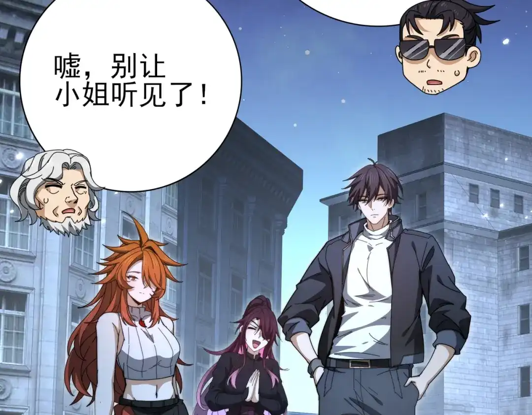全民转职：驭龙师是最弱职业？ 第240话 恼人的追随者 第50页