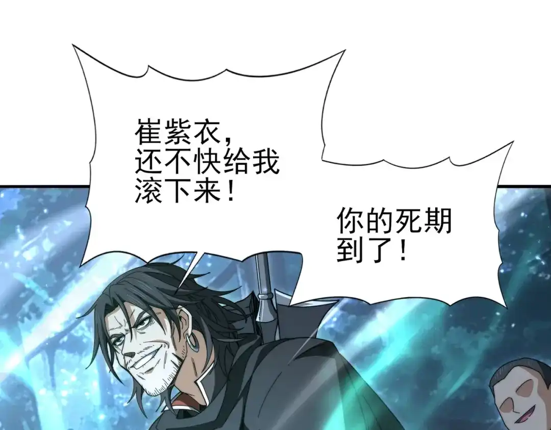 全民转职：驭龙师是最弱职业？ 第240话 恼人的追随者 第109页