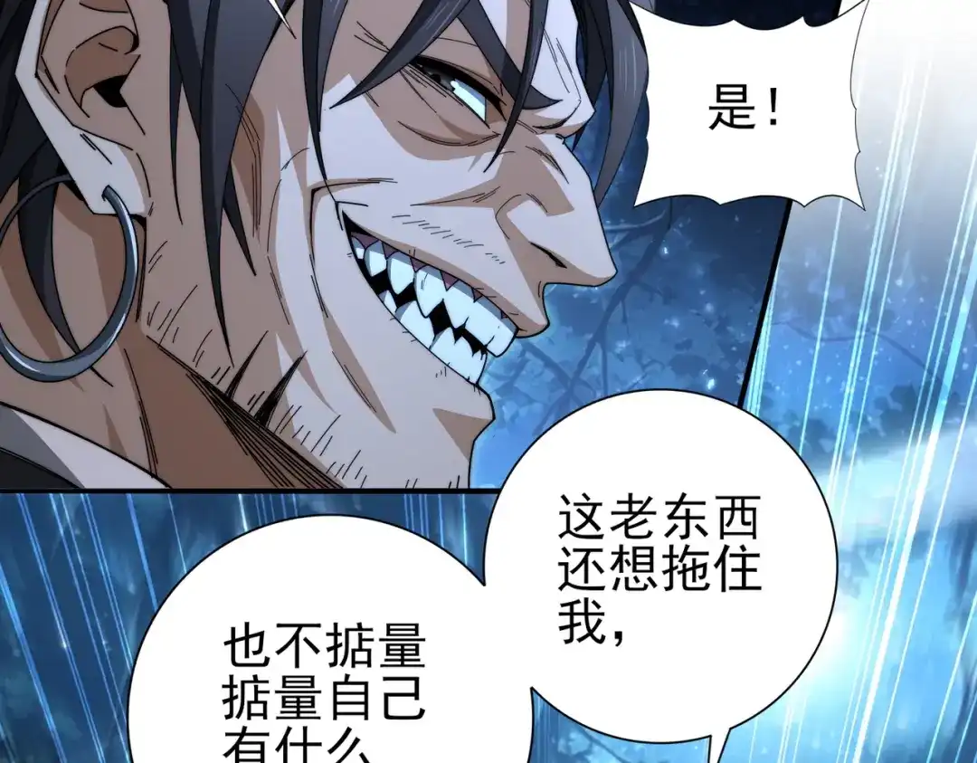 全民转职：驭龙师是最弱职业？ 第240话 恼人的追随者 第116页