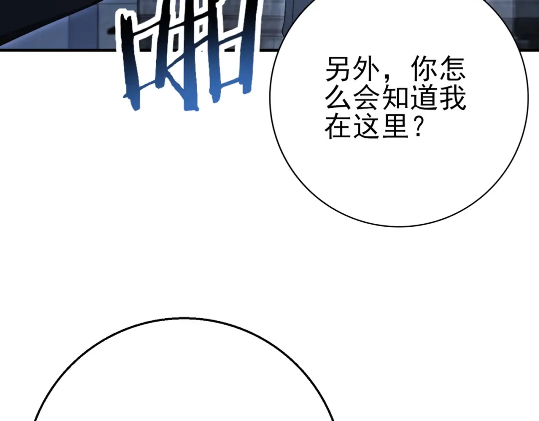 全民转职：驭龙师是最弱职业？ 第240话 恼人的追随者 第33页