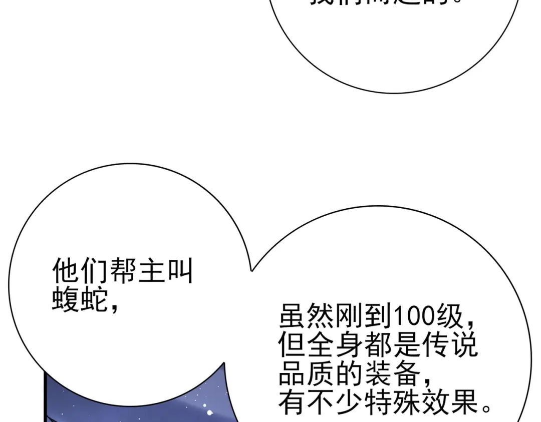 全民转职：驭龙师是最弱职业？ 第240话 恼人的追随者 第98页
