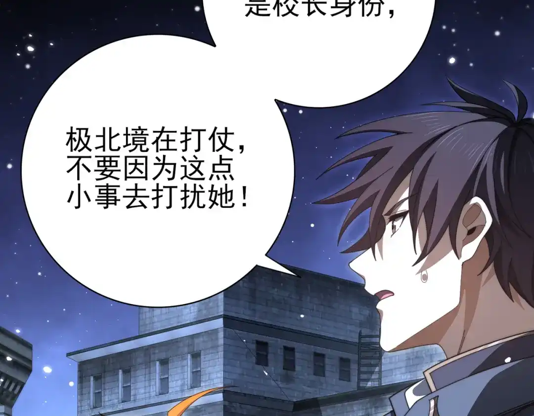 全民转职：驭龙师是最弱职业？ 第240话 恼人的追随者 第40页