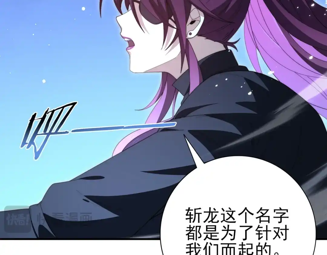 全民转职：驭龙师是最弱职业？ 第240话 恼人的追随者 第97页