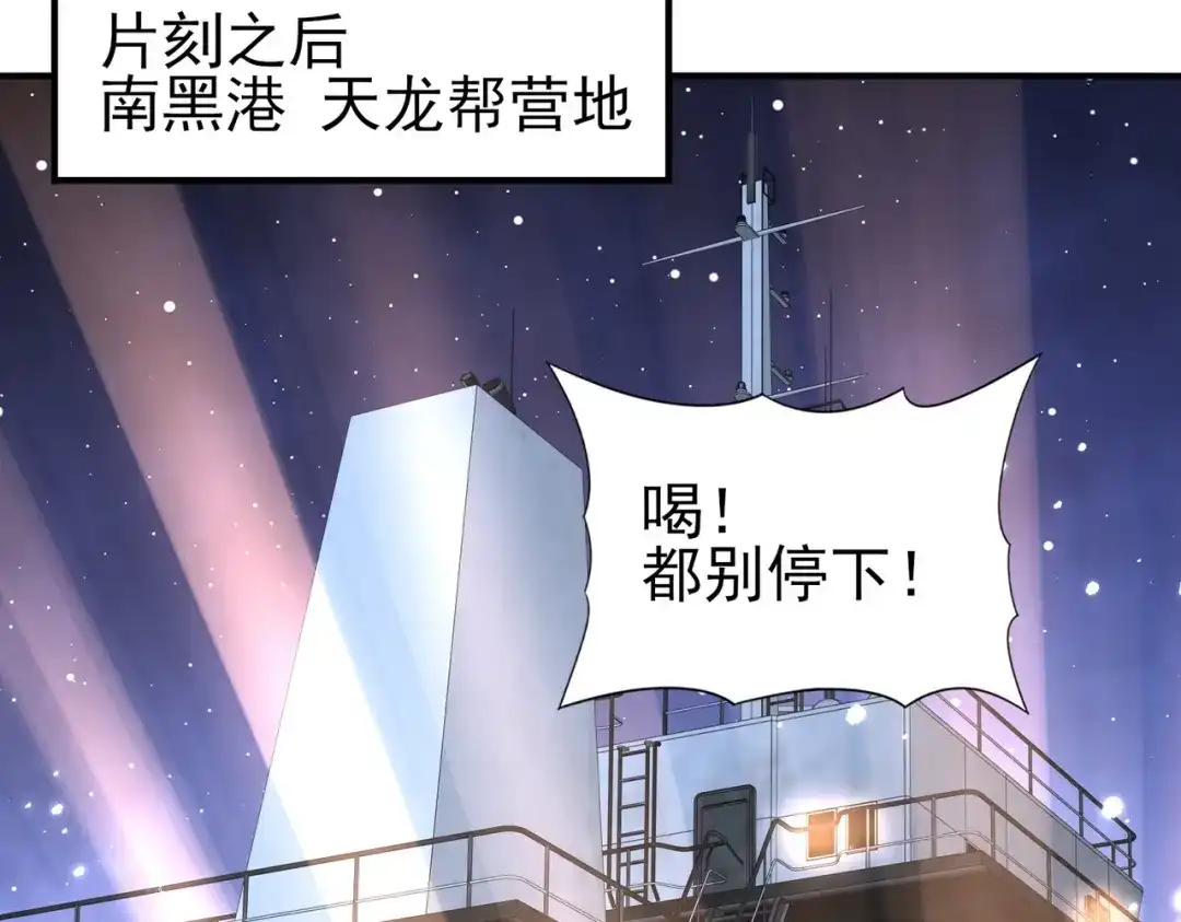 全民转职：驭龙师是最弱职业？ 第240话 恼人的追随者 第53页