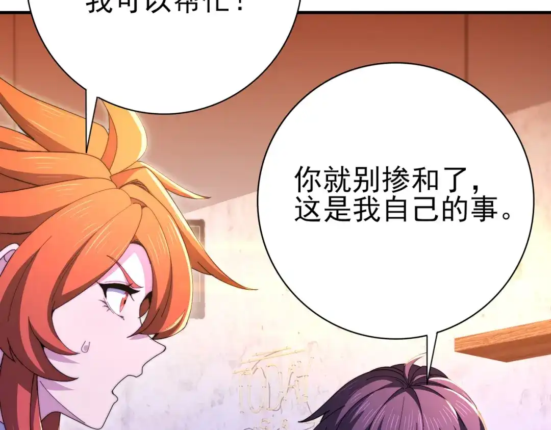 全民转职：驭龙师是最弱职业？ 第240话 恼人的追随者 第72页