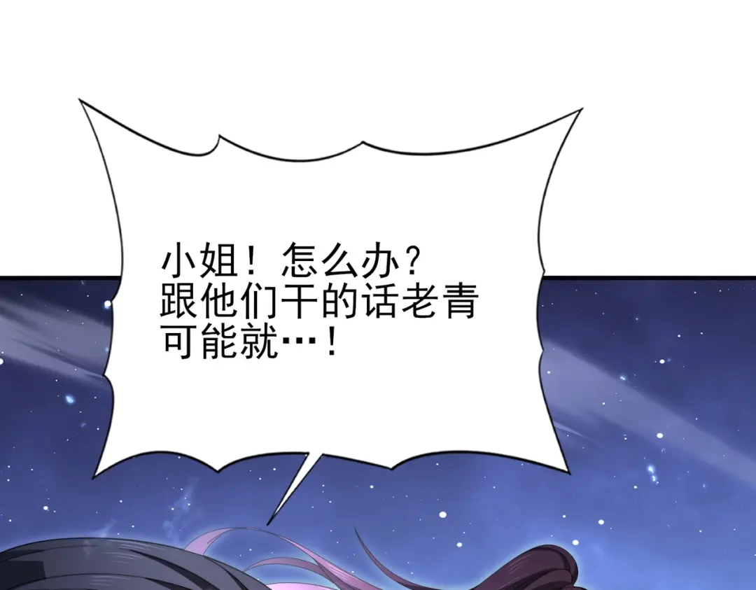 全民转职：驭龙师是最弱职业？ 第240话 恼人的追随者 第125页