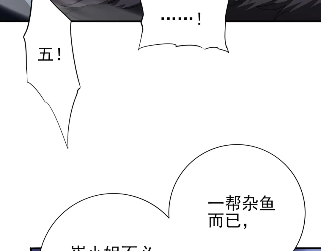 全民转职：驭龙师是最弱职业？ 第240话 恼人的追随者 第127页