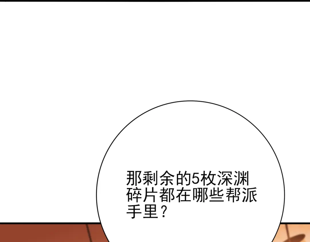 全民转职：驭龙师是最弱职业？ 第240话 恼人的追随者 第74页