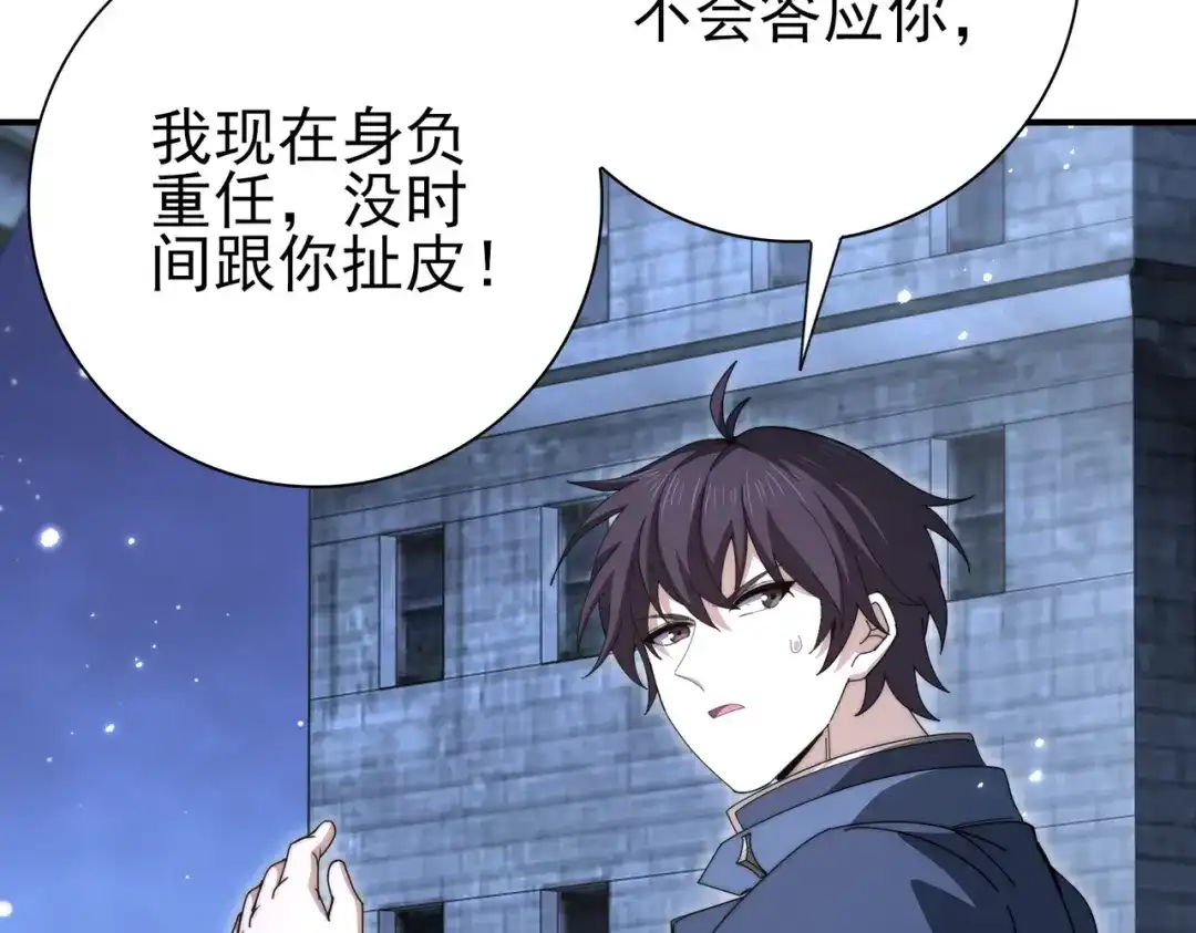 全民转职：驭龙师是最弱职业？ 第240话 恼人的追随者 第31页
