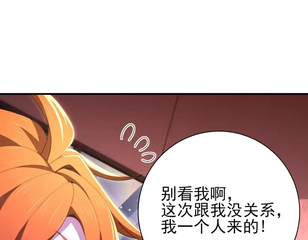 全民转职：驭龙师是最弱职业？ 第240话 恼人的追随者 第80页