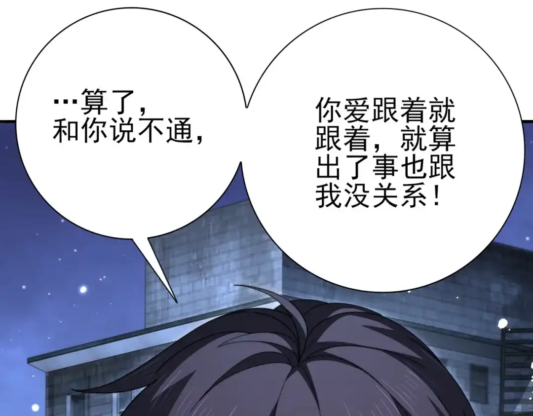 全民转职：驭龙师是最弱职业？ 第240话 恼人的追随者 第43页