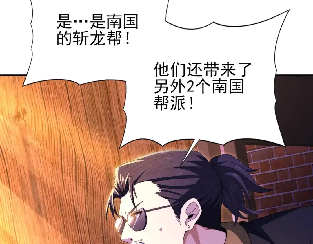 全民转职：驭龙师是最弱职业？ 第240话 恼人的追随者 第83页