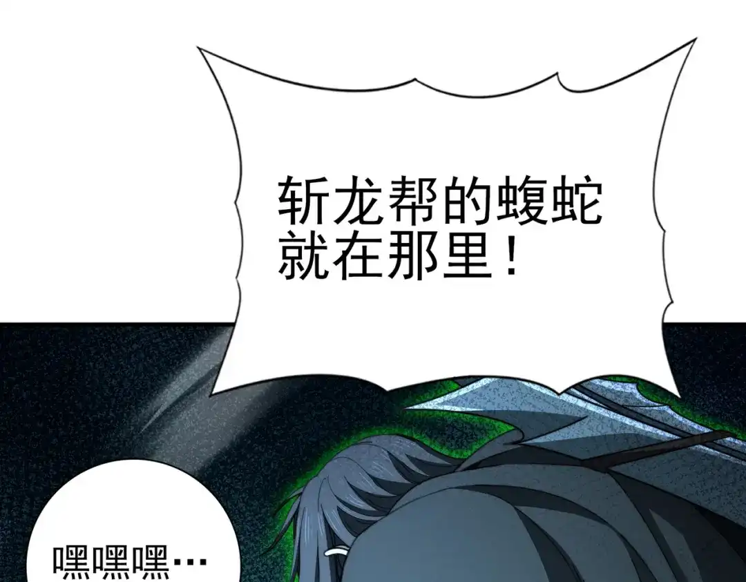 全民转职：驭龙师是最弱职业？ 第240话 恼人的追随者 第106页