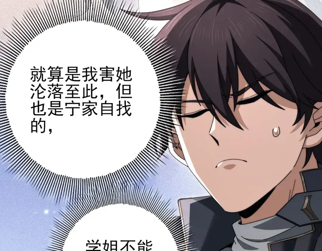 全民转职：驭龙师是最弱职业？ 第240话 恼人的追随者 第38页
