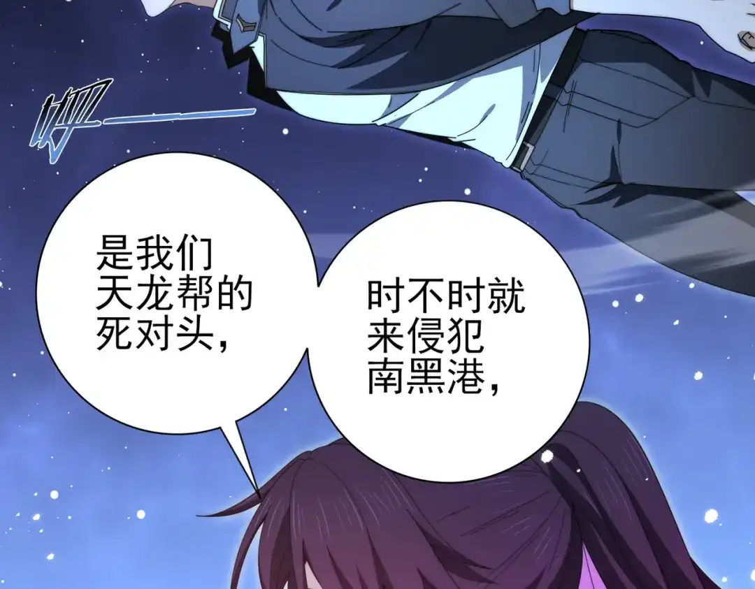 全民转职：驭龙师是最弱职业？ 第240话 恼人的追随者 第96页