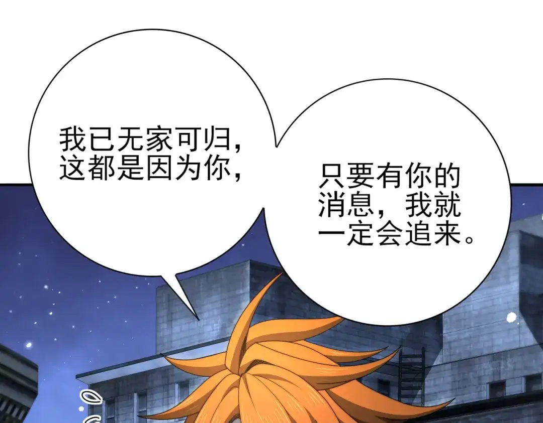 全民转职：驭龙师是最弱职业？ 第240话 恼人的追随者 第28页