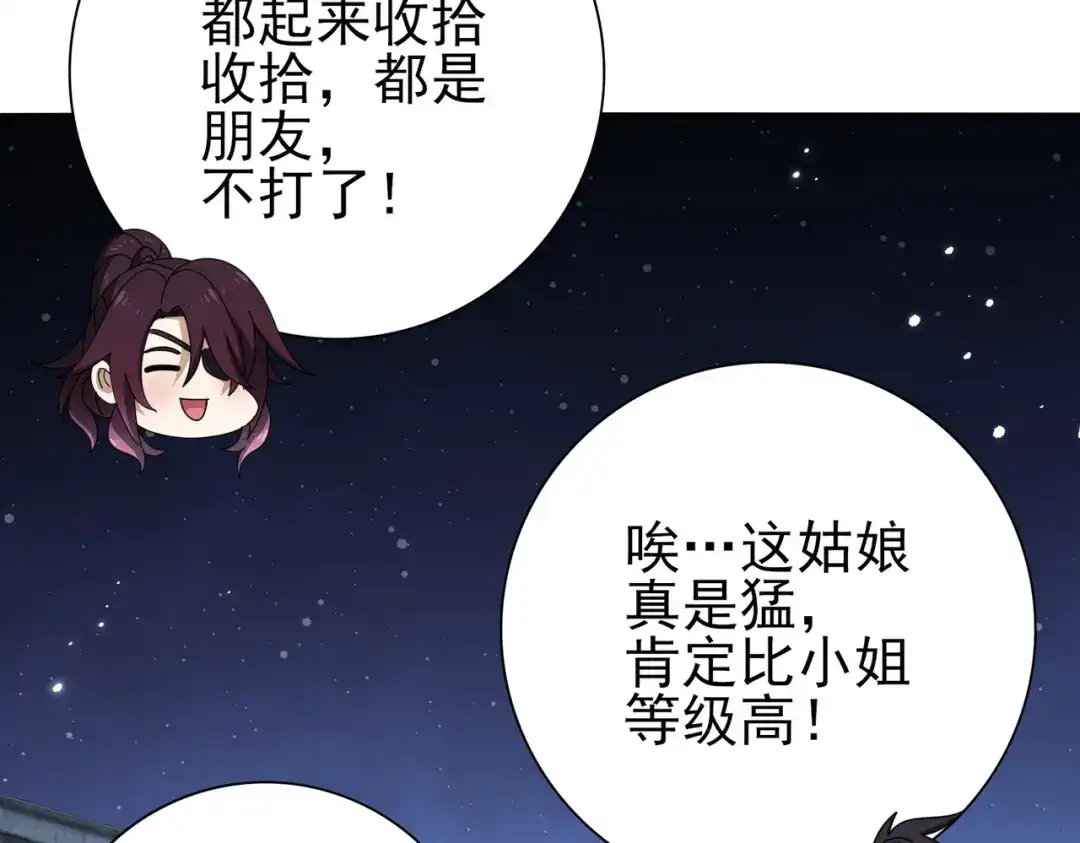 全民转职：驭龙师是最弱职业？ 第240话 恼人的追随者 第49页