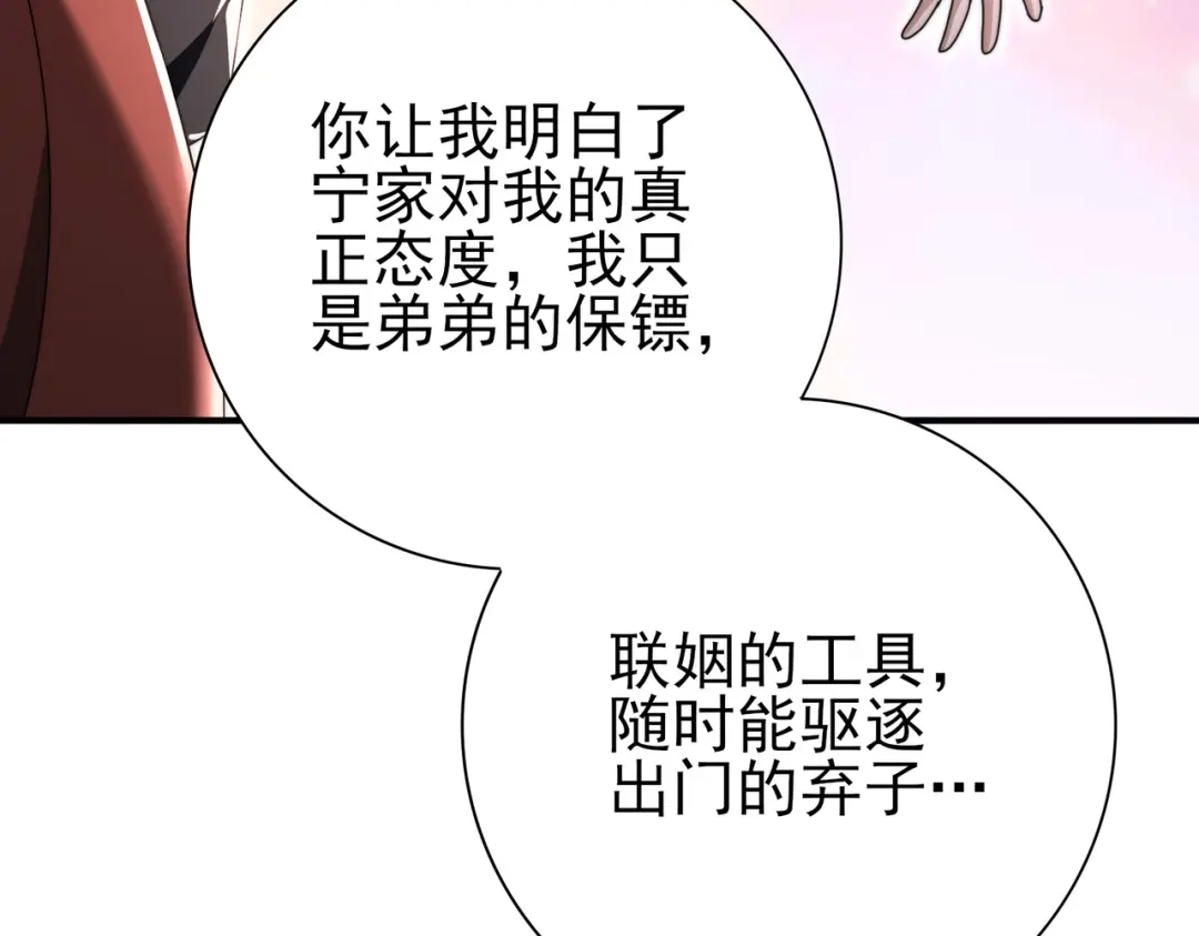 全民转职：驭龙师是最弱职业？ 第240话 恼人的追随者 第12页