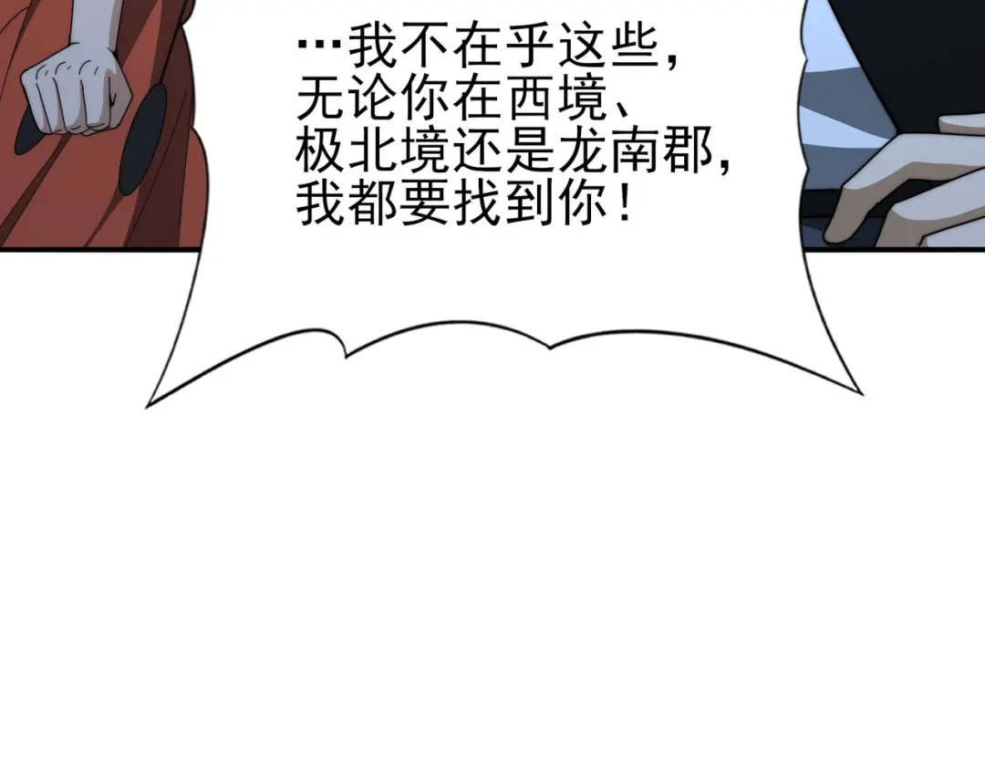 全民转职：驭龙师是最弱职业？ 第240话 恼人的追随者 第42页