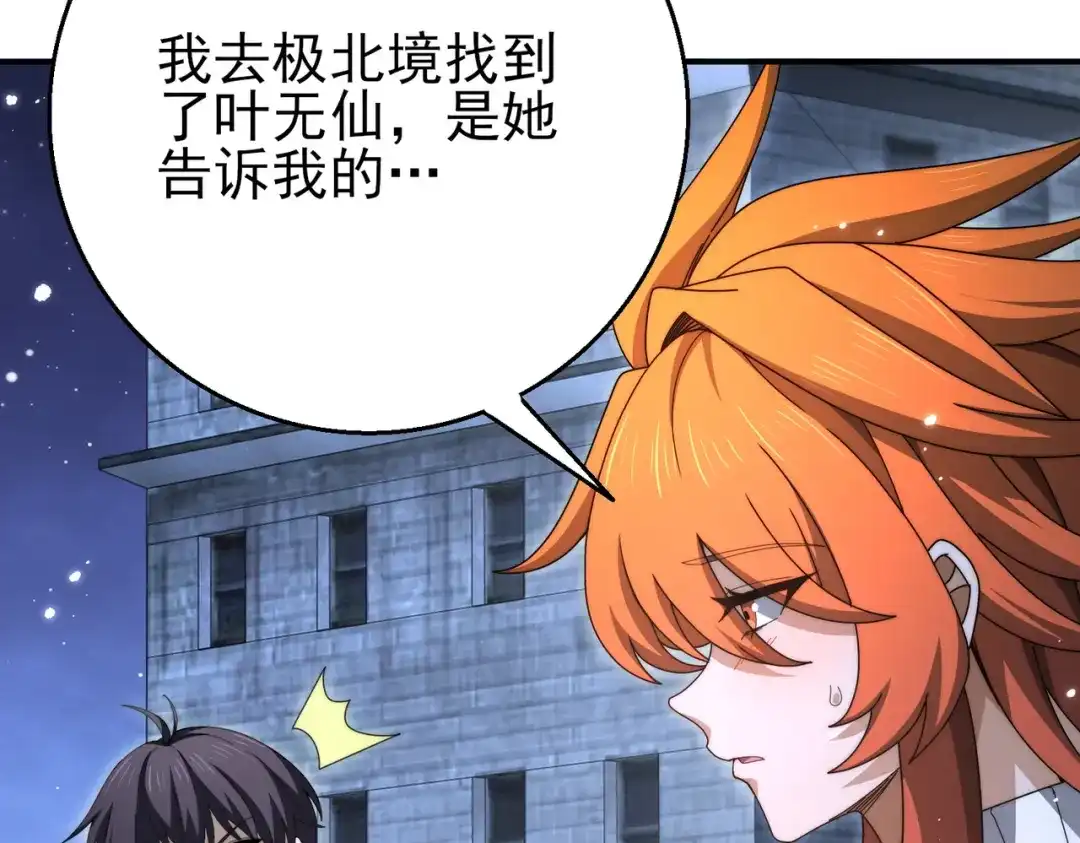 全民转职：驭龙师是最弱职业？ 第240话 恼人的追随者 第34页