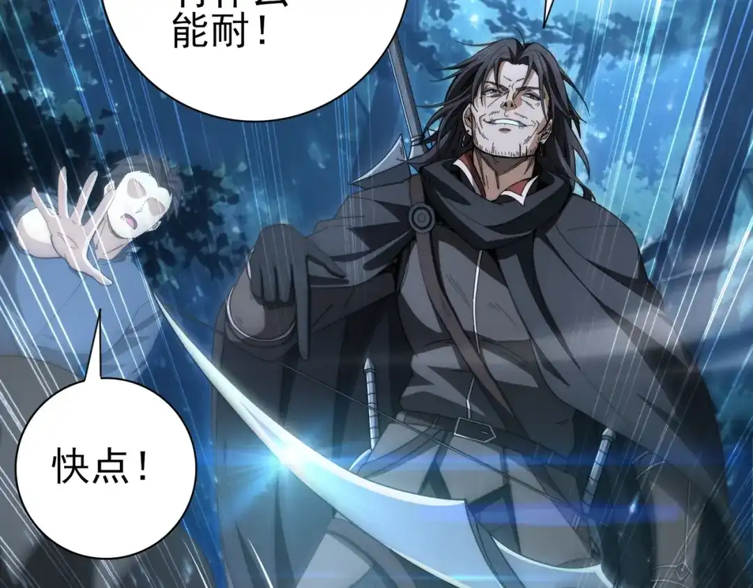 全民转职：驭龙师是最弱职业？ 第240话 恼人的追随者 第117页