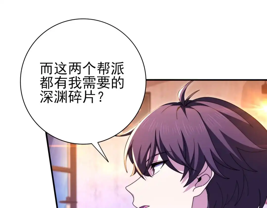 全民转职：驭龙师是最弱职业？ 第240话 恼人的追随者 第68页