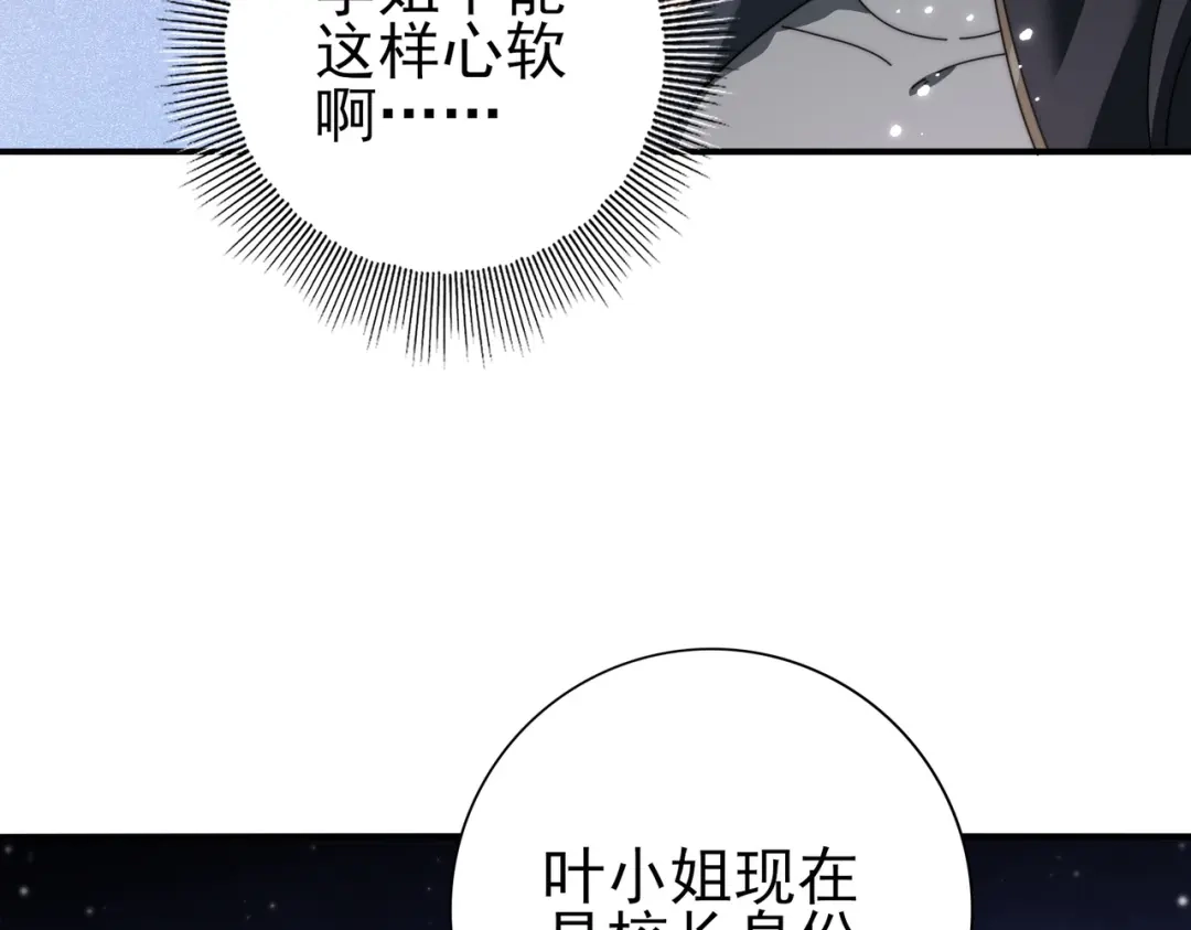 全民转职：驭龙师是最弱职业？ 第240话 恼人的追随者 第39页