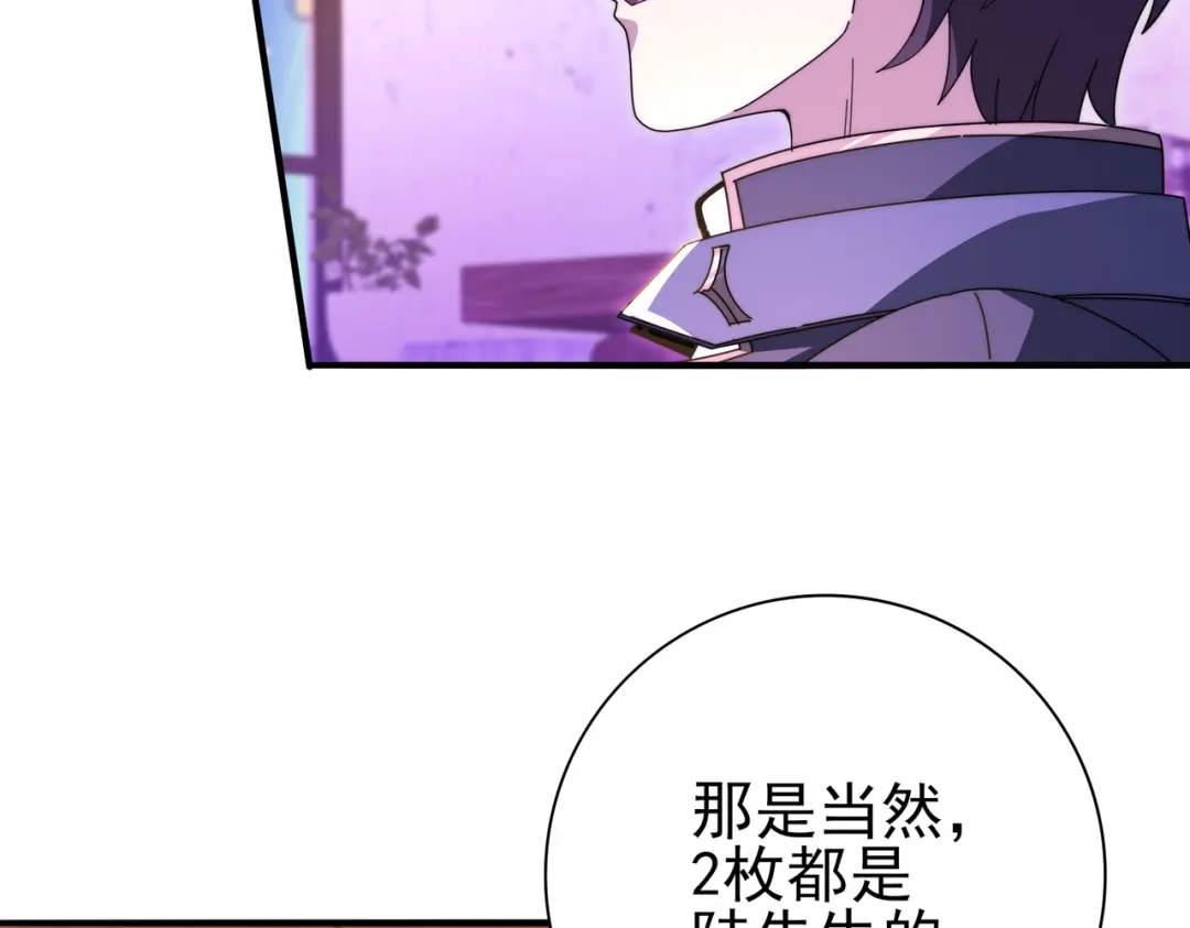 全民转职：驭龙师是最弱职业？ 第240话 恼人的追随者 第69页