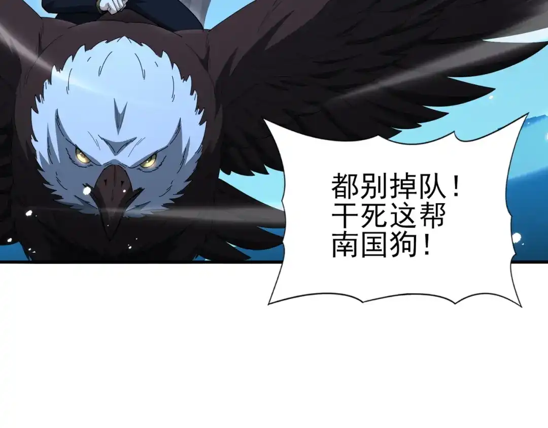 全民转职：驭龙师是最弱职业？ 第240话 恼人的追随者 第94页