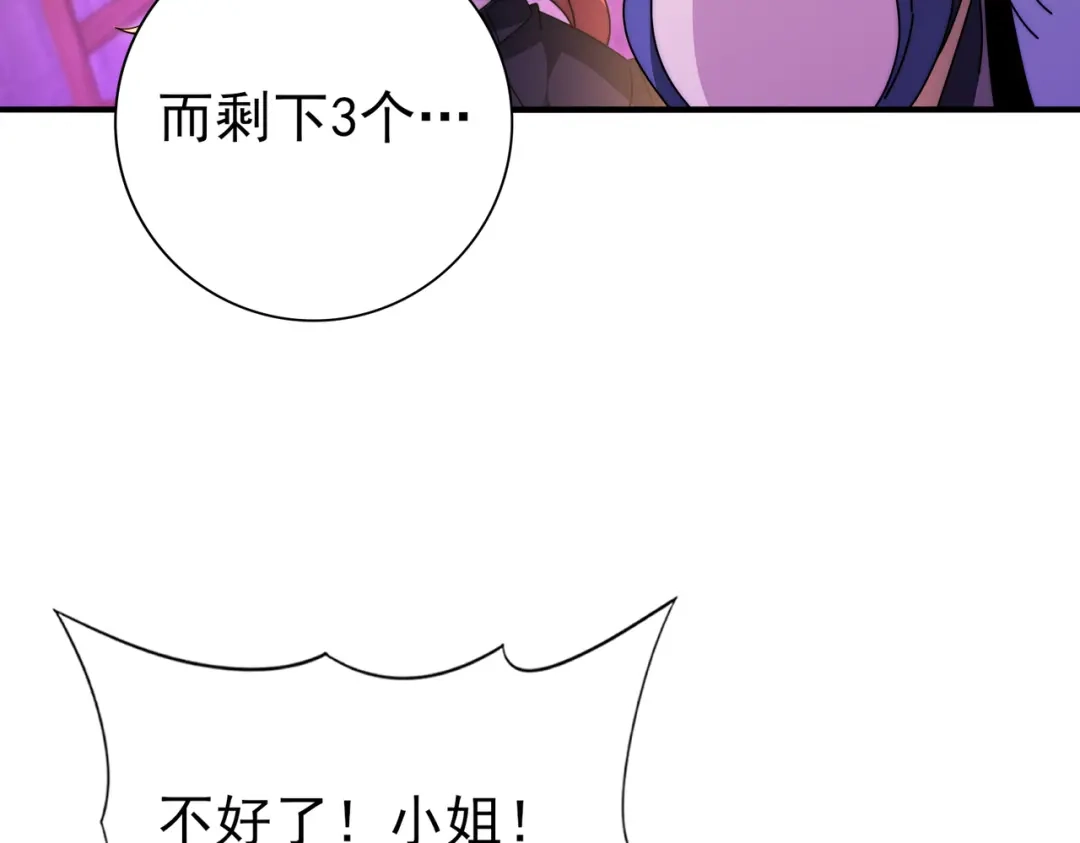 全民转职：驭龙师是最弱职业？ 第240话 恼人的追随者 第77页