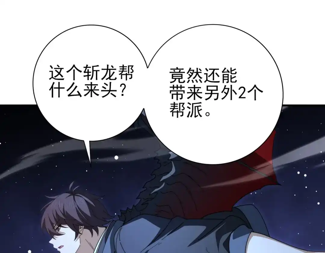 全民转职：驭龙师是最弱职业？ 第240话 恼人的追随者 第95页