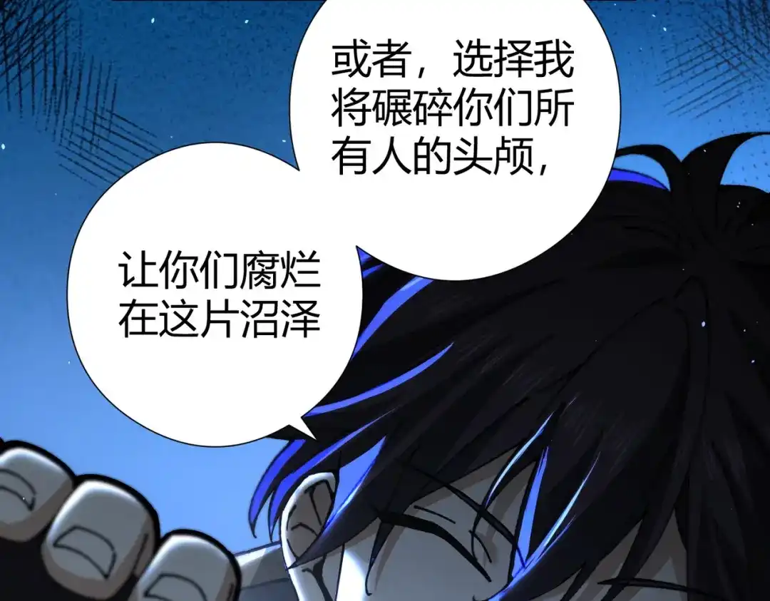 全民转职：驭龙师是最弱职业？ 第241话 臣服或死亡 第84页