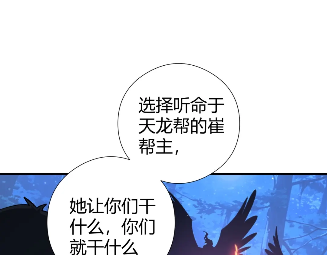 全民转职：驭龙师是最弱职业？ 第241话 臣服或死亡 第72页