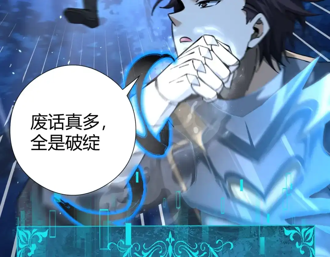 全民转职：驭龙师是最弱职业？ 第241话 臣服或死亡 第31页