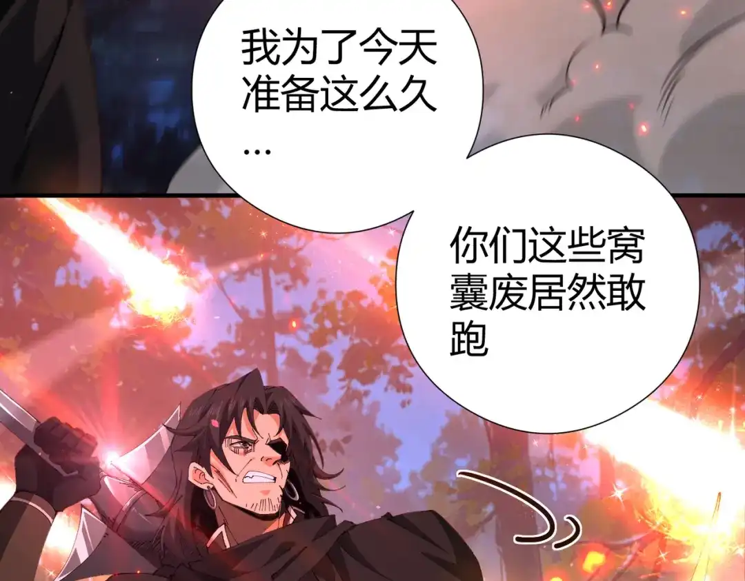 全民转职：驭龙师是最弱职业？ 第241话 臣服或死亡 第15页