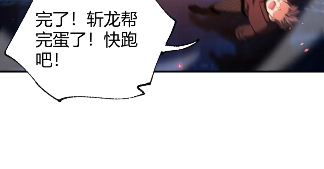 全民转职：驭龙师是最弱职业？ 第241话 臣服或死亡 第52页