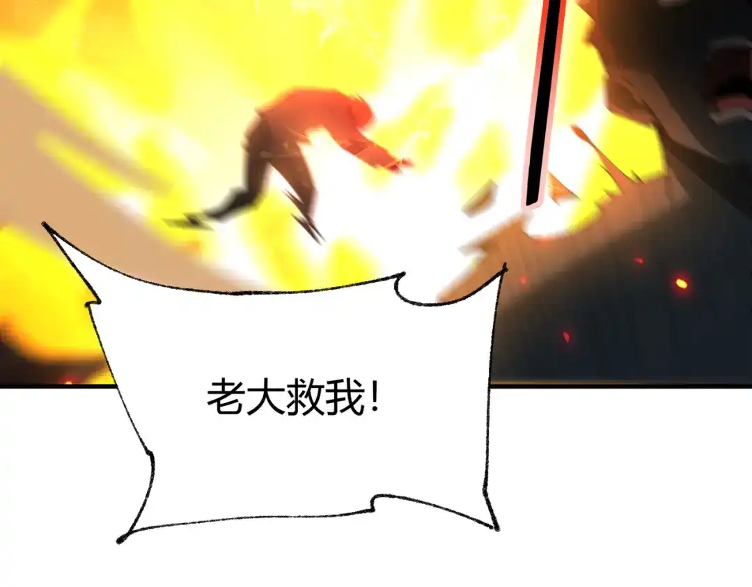 全民转职：驭龙师是最弱职业？ 第241话 臣服或死亡 第12页