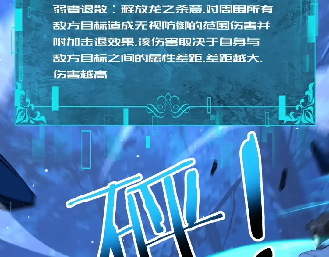 全民转职：驭龙师是最弱职业？ 第241话 臣服或死亡 第64页