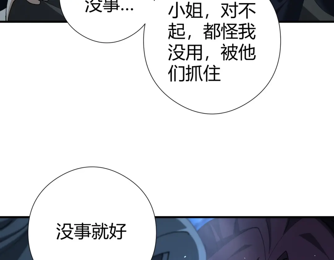 全民转职：驭龙师是最弱职业？ 第241话 臣服或死亡 第80页